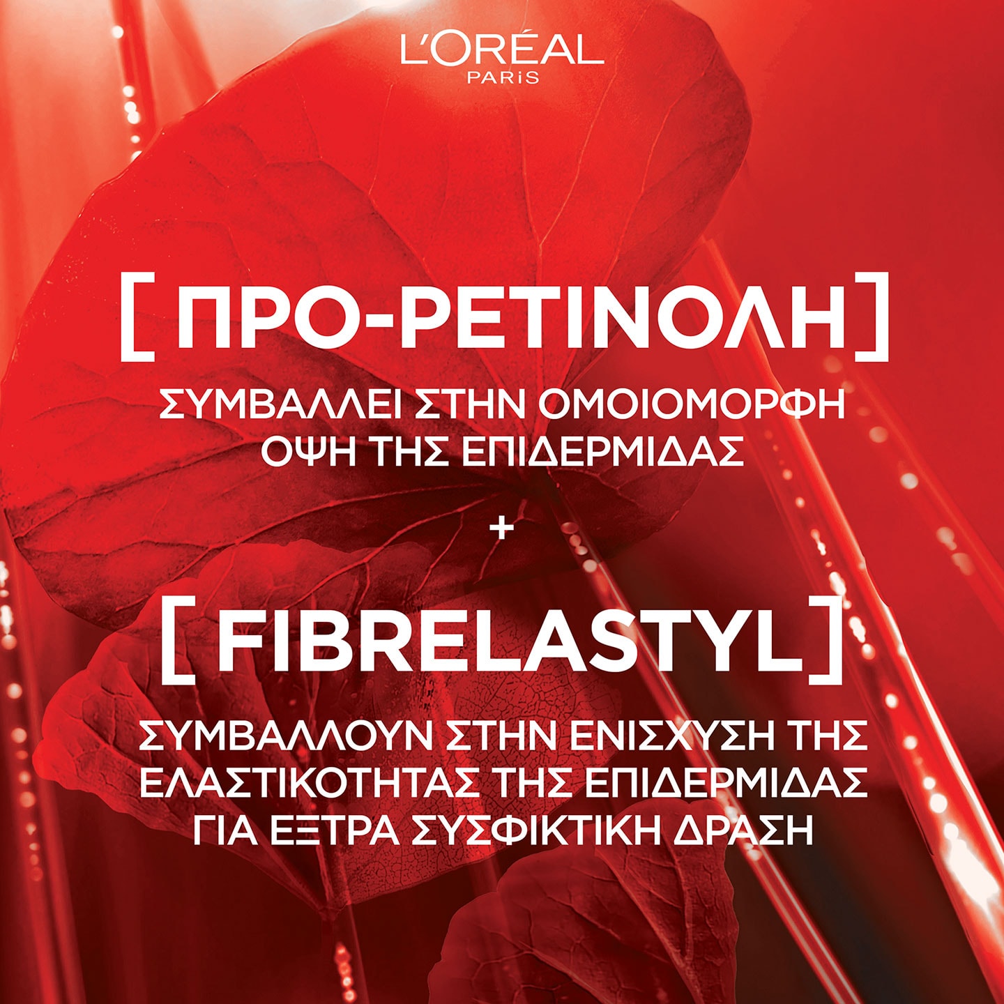 eye cream revitalift complementary image 1